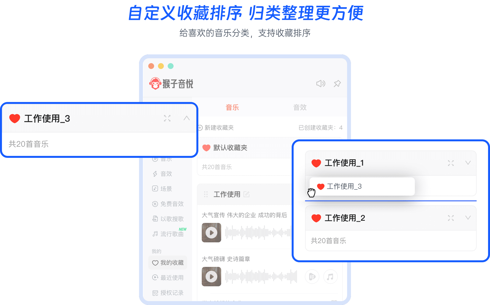 自定义收藏排序