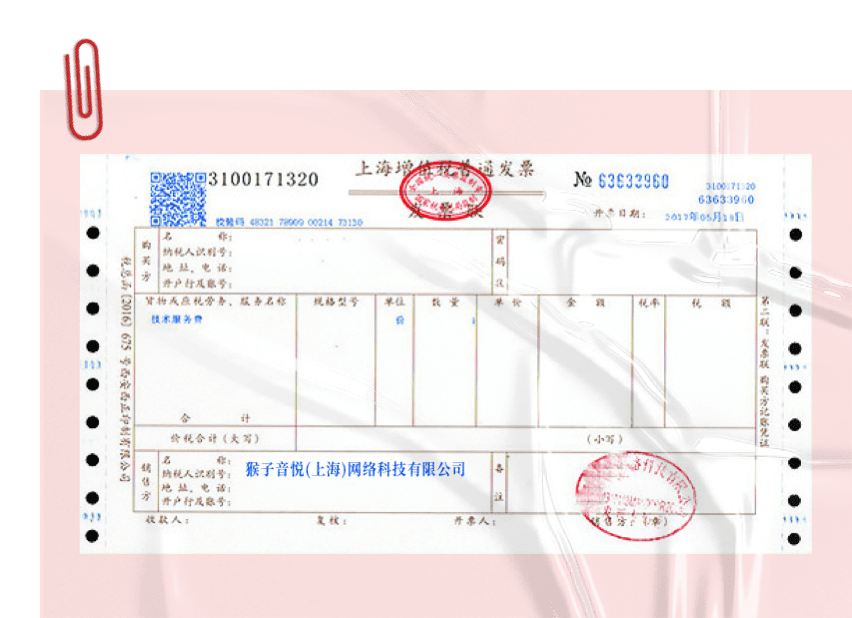 发票样例