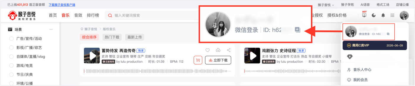 猴子音悦帐号ID