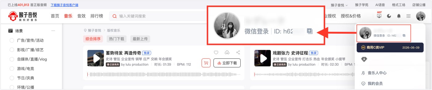 猴子音悦帐号ID
