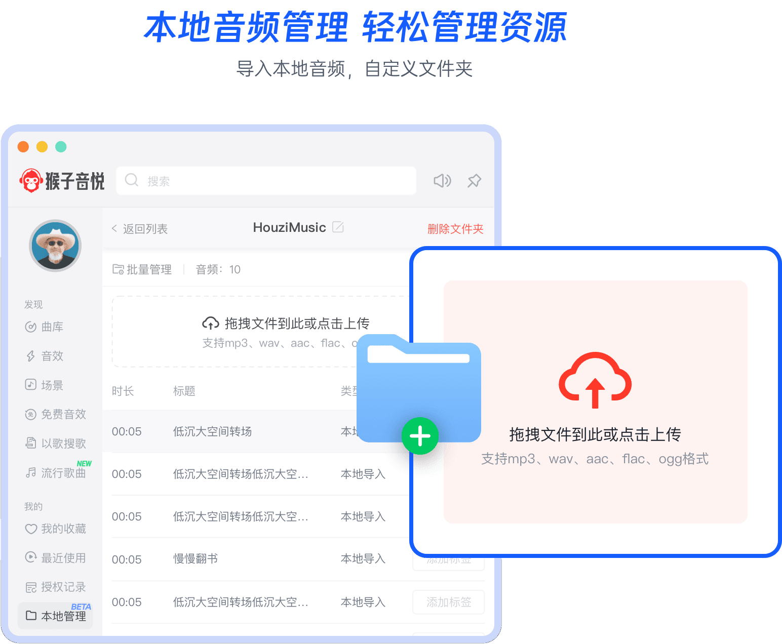 本地音频管理