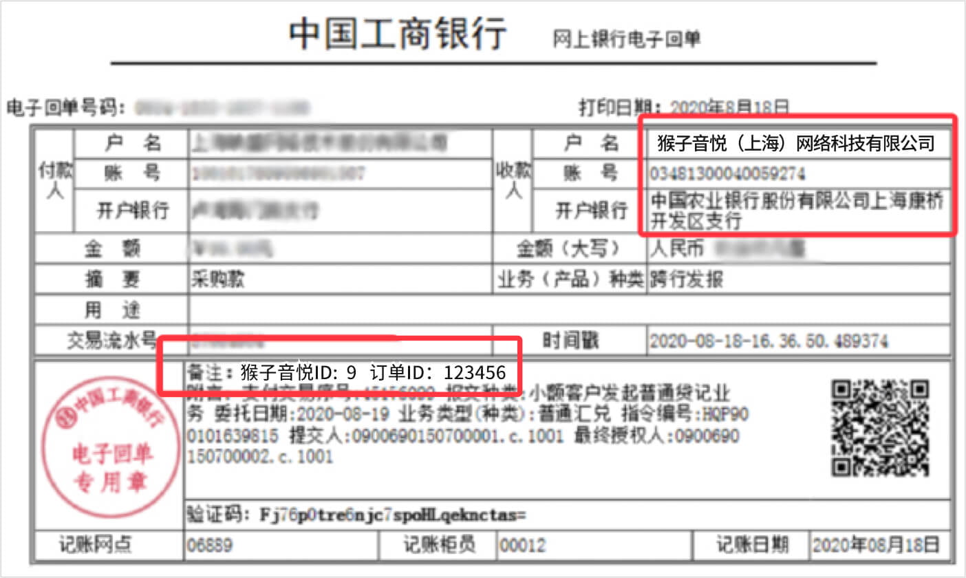 电子回单凭证
